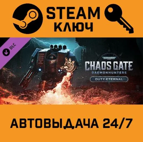 🔑Warhammer 40,000: Chaos Gate - Daemonhunters - Duty E