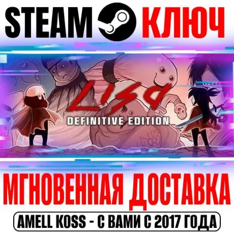 LISA: The Painful (Complete Edition) Steam Ключ РФ+Мир