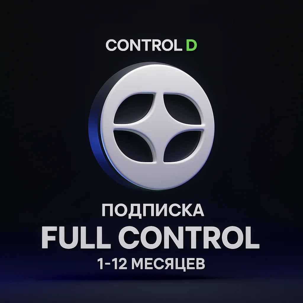  ControlD - ПОДПИСКА - 1/12 МЕСЯЦЕВ 