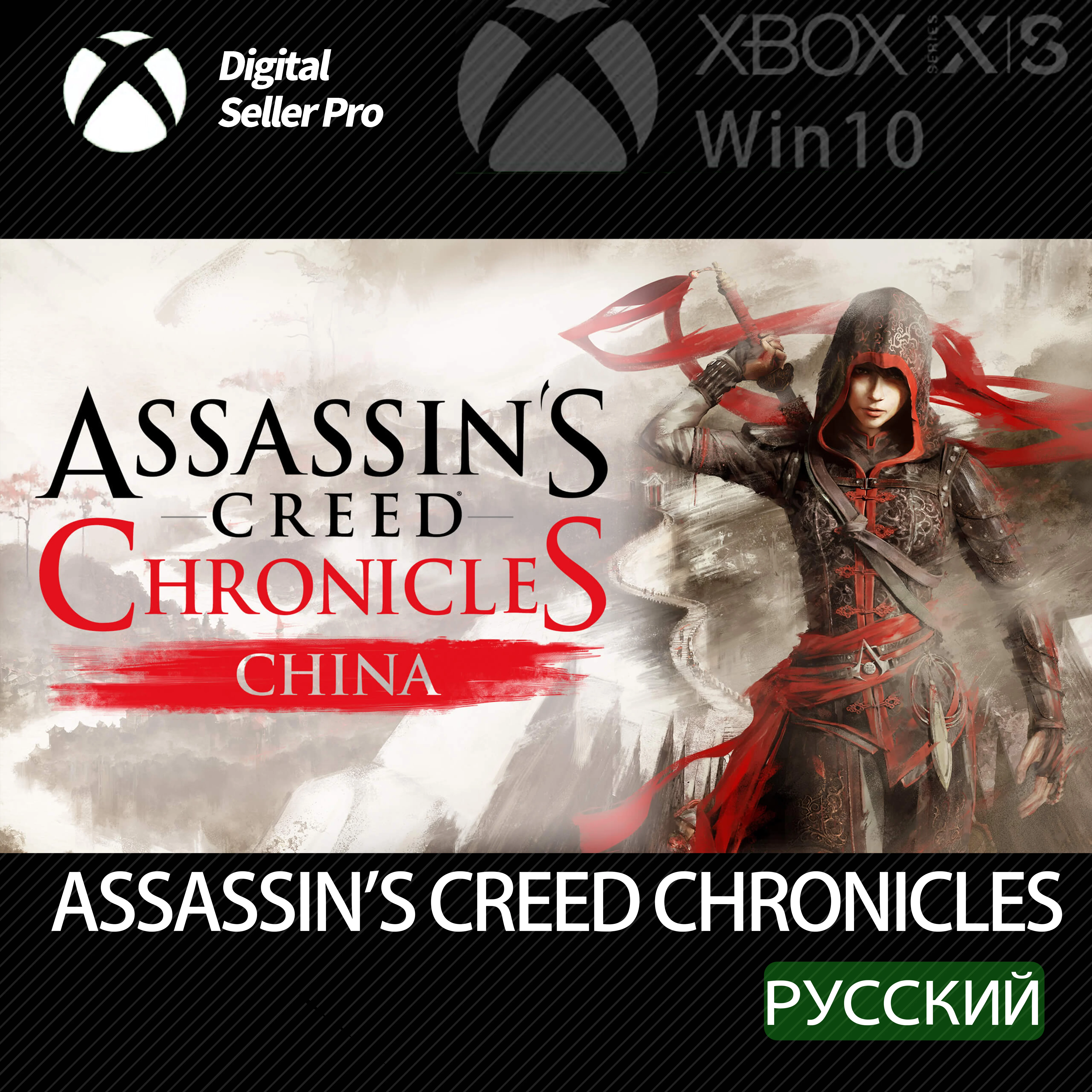 Assassin's Creed Chronicles – Трилогия XBOX ONE/X|S