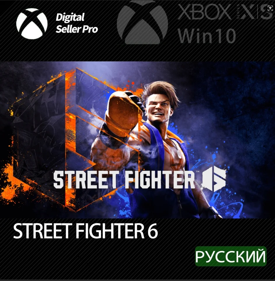 Street Fighter 6 Xbox Series X|S КЛЮЧ + ПОДАРОК