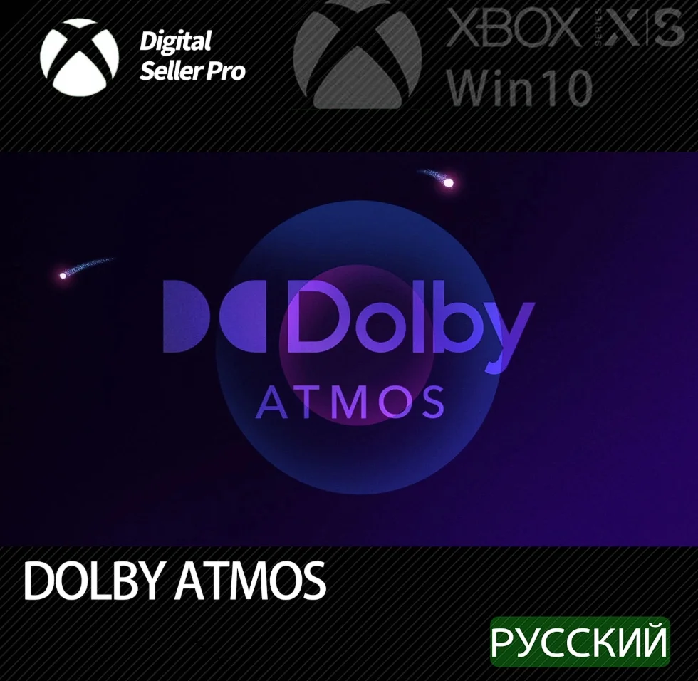 Dolby Atmos для наушников XBOX / WINDOWS [ Код ]