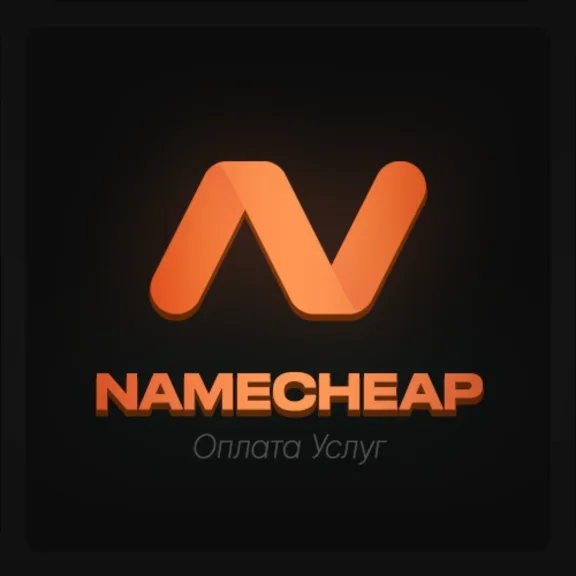 Оплата Namecheap