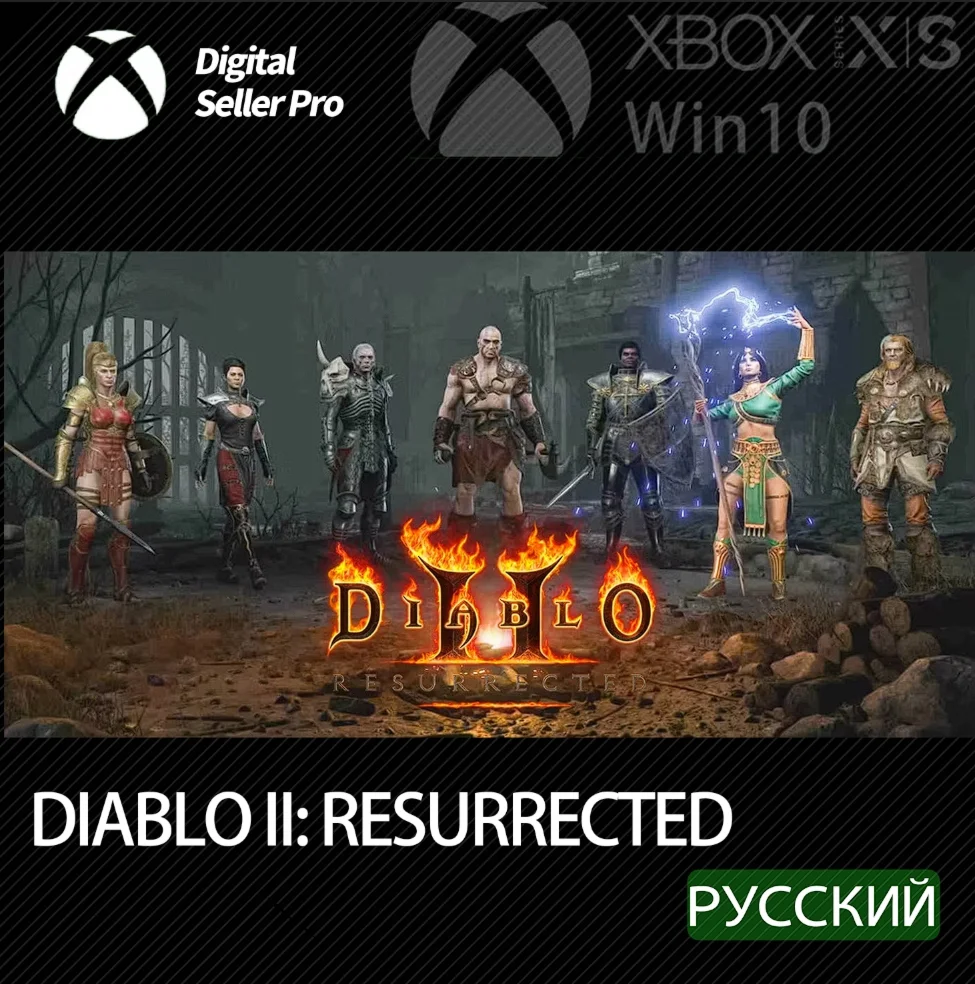 DIABLO II: ВОСКРЕШЕННЫЙ XBOX ONE|XS КЛЮЧ