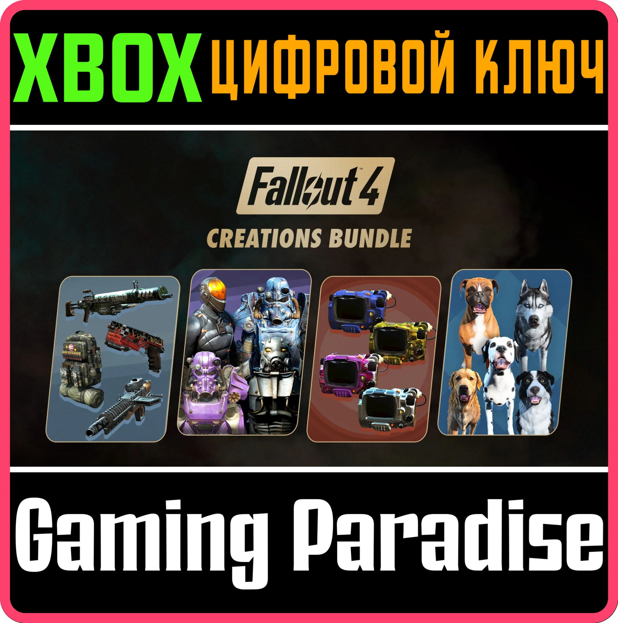 FALLOUT 4: CREATIONS BUNDLE XBOX КЛЮЧ/КОД