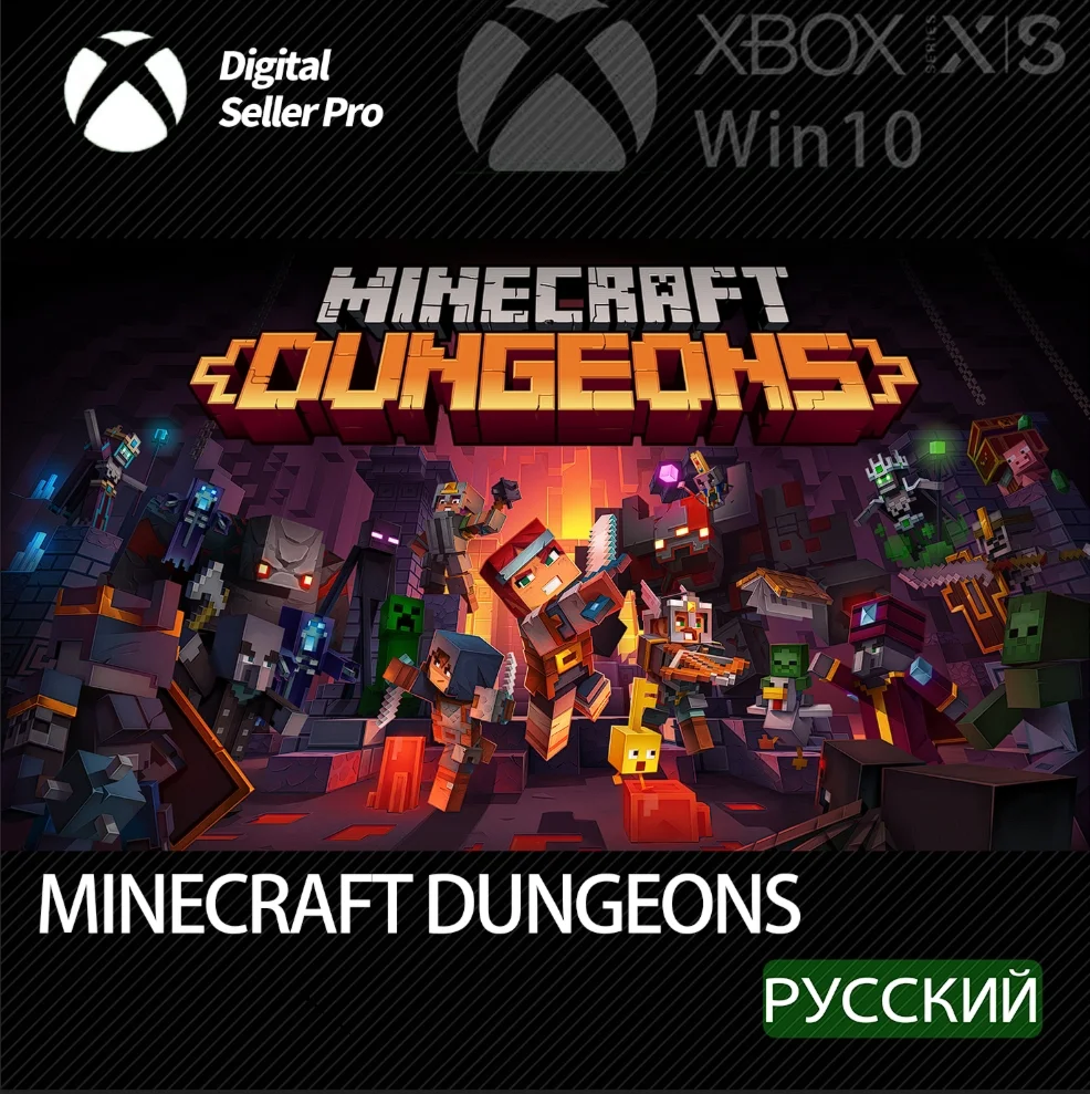 Minecraft Dungeons Ultimate Edition. Глобальный ключ дл