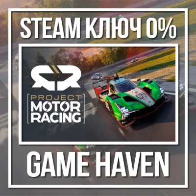 Project Motor Racing  Steam Ключ РФ+СНГ