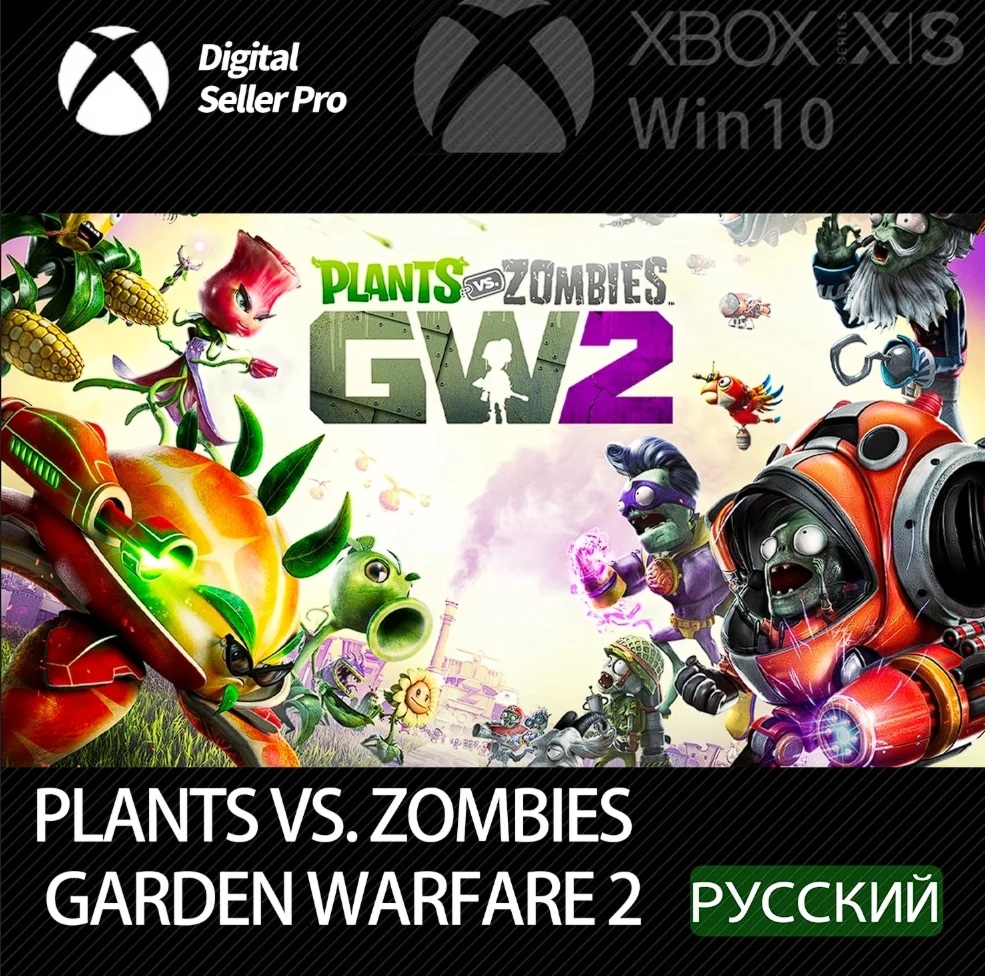 РАСТЕНИЯ ПРОТИВ ЗОМБИ САДОВАЯ ВОЙНА 2 XBOX КЛЮЧ