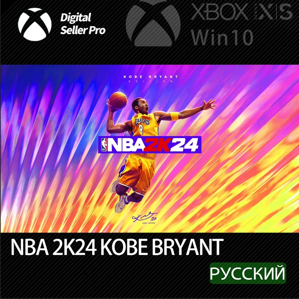 Ключ NBA 2K24 Kobe Bryant Edition для Xbox Series X|S