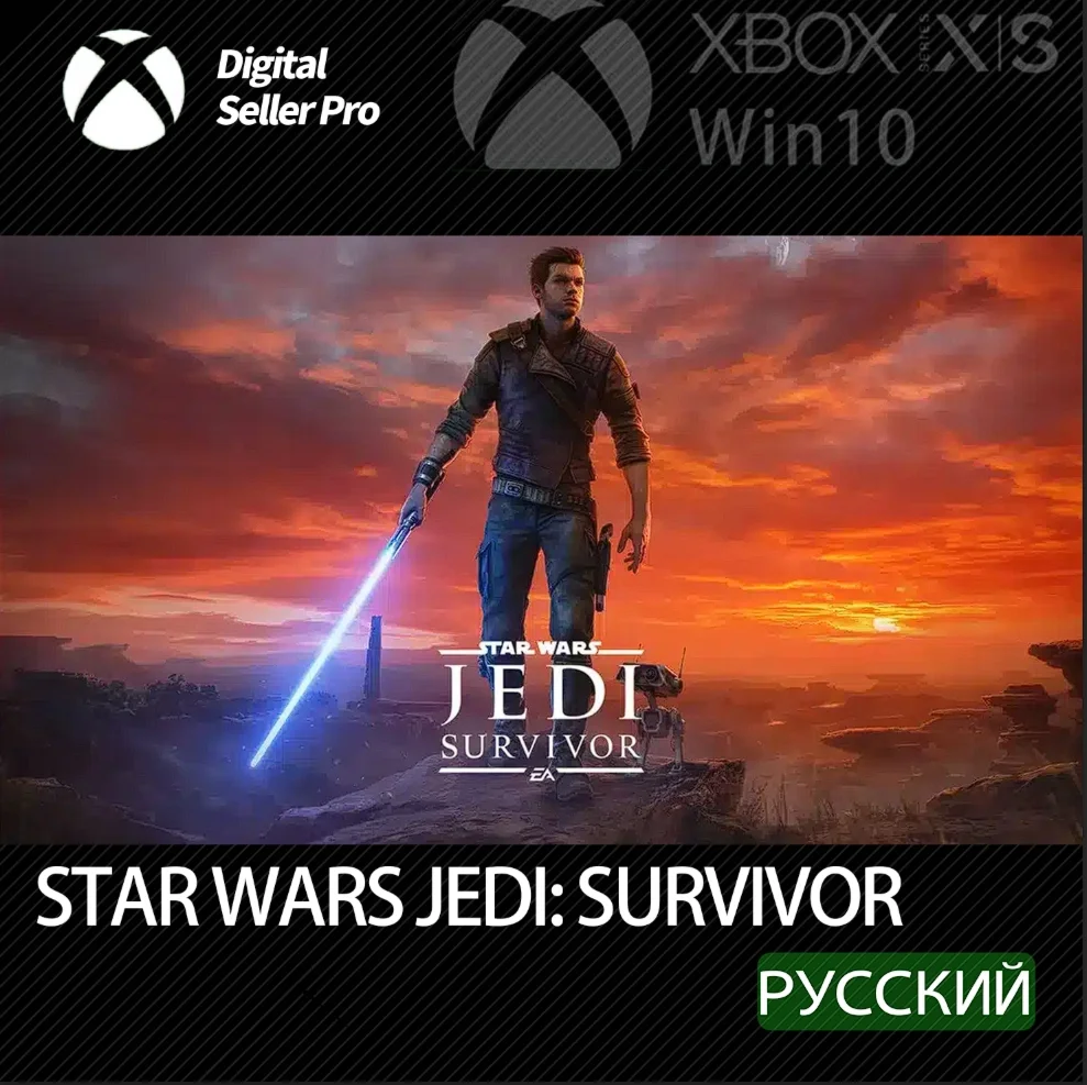КЛЮЧ STAR WARS JEDI: SURVIVOR XBOX|XS