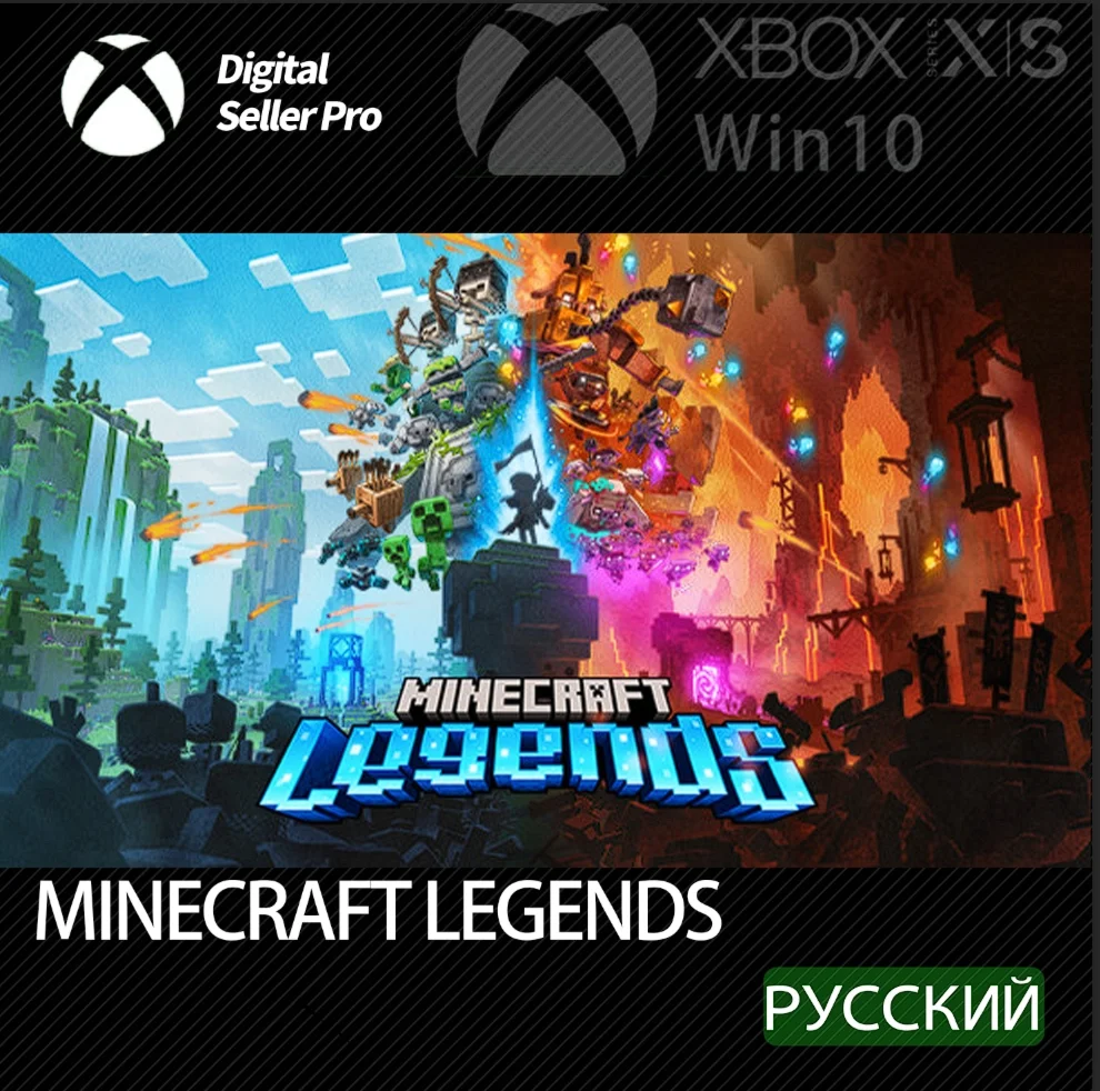 Minecraft Legends ключ XBOX ONE и X|S