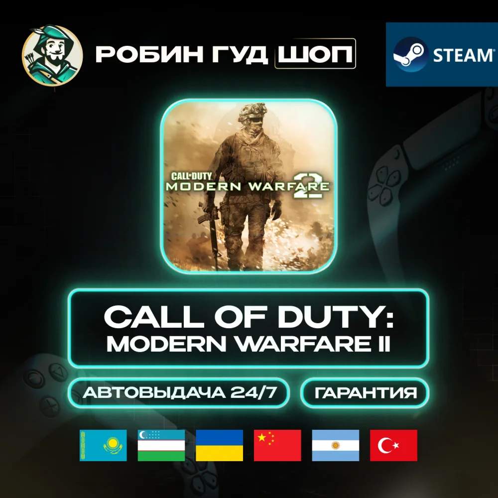CALL OF DUTY MODERN WARFARE II 2022 STEAM GLOBAL БЕЗ RU