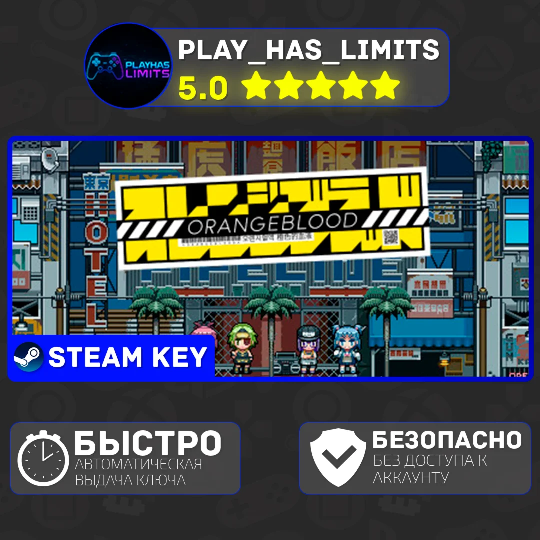 Orangeblood КЛЮЧ STEAM Global + РФ