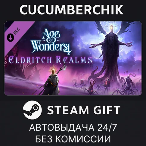 Age of Wonders 4: Eldritch RealmsSTEAM GIFTRU+МИР