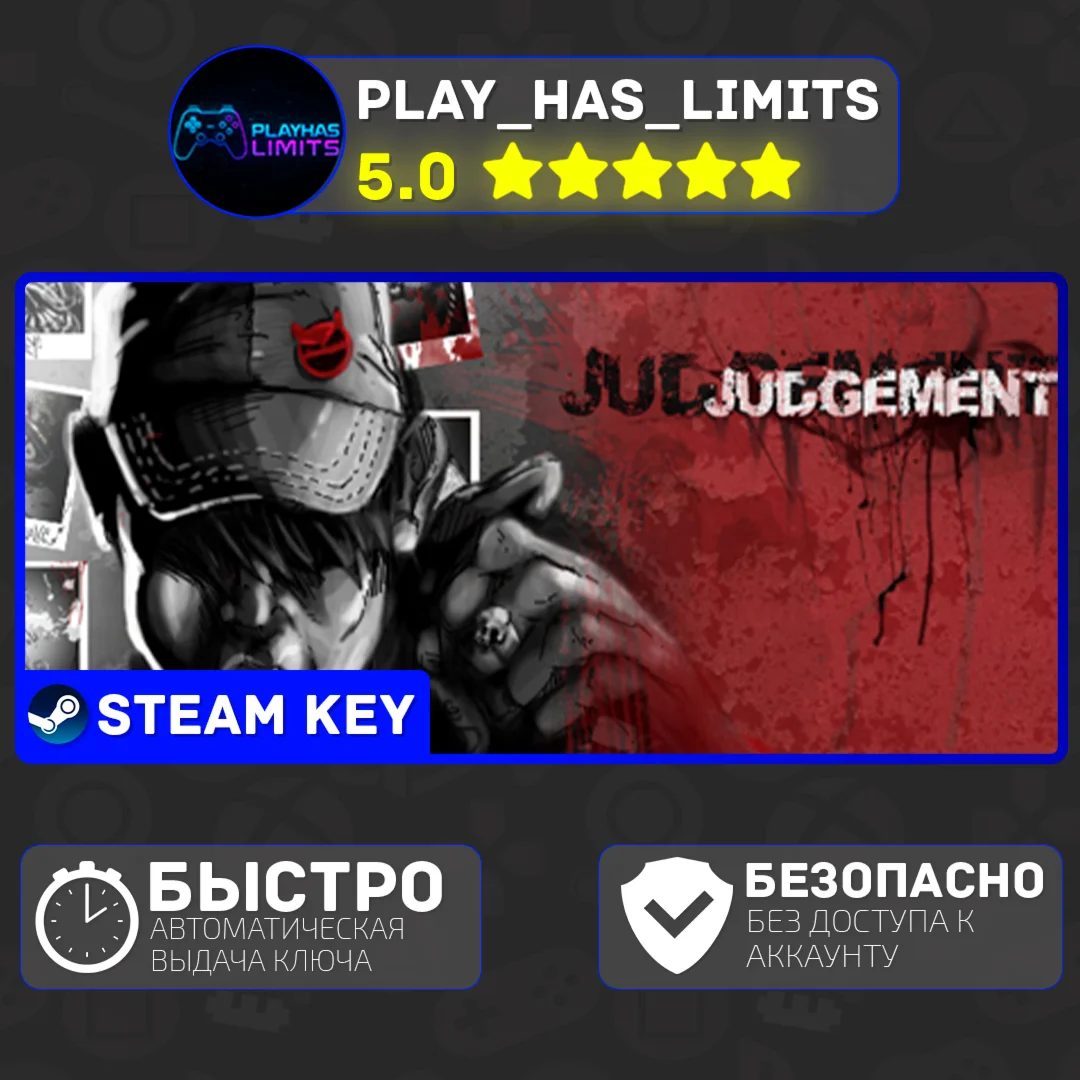 Judgement КЛЮЧ STEAM Global + РФ