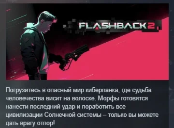 Flashback 2 АВТОДОСТАВКА STEAM GIFT РОССИЯ