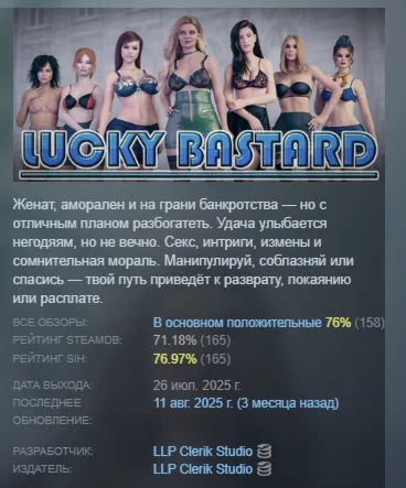 Lucky Bastard АВТОДОСТАВКА STEAM GIFT РОССИЯ