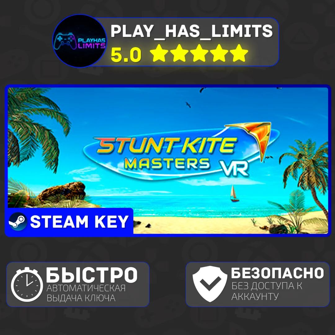 Stunt Kite Masters VR КЛЮЧ STEAM Global + РФ