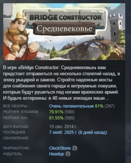 Bridge Constructor Medieval АВТОДОСТАВКА STEAM GLOBAL МГНОВЕННО ЛИЦЕНЗИЯ