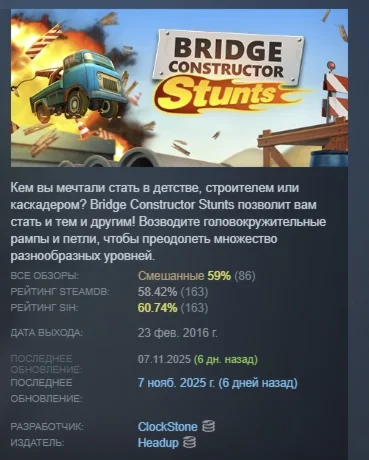 Bridge Constructor Stunts АВТОДОСТАВКА STEAM РОССИЯ