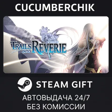 The Legend of Heroes: Trails into Reverie ✅ STEAM GIFT AUTO ✅ RU+МИР