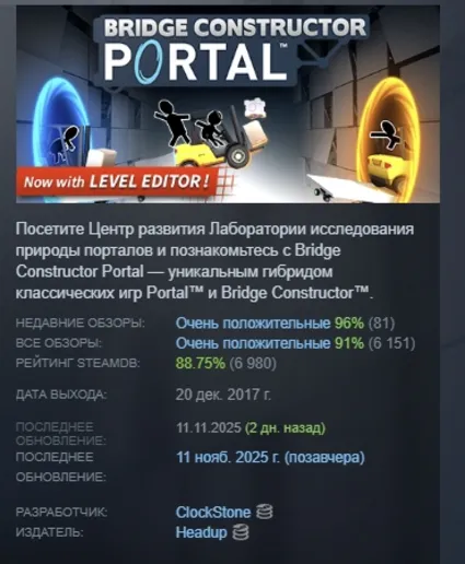 Bridge Constructor Portal STEAM KEY GLOBAL+РОССИЯ