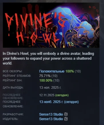 Divine's Howl АВТОДОСТАВКА STEAM РОССИЯ