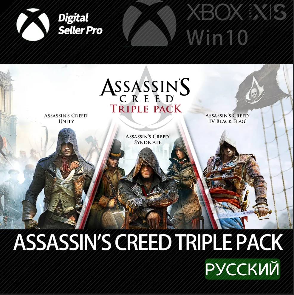 Ключ для Xbox One Assassin's Creed Triple Pack