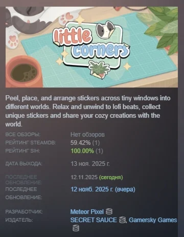 Little Corners АВТОДОСТАВКА STEAM РОССИЯ