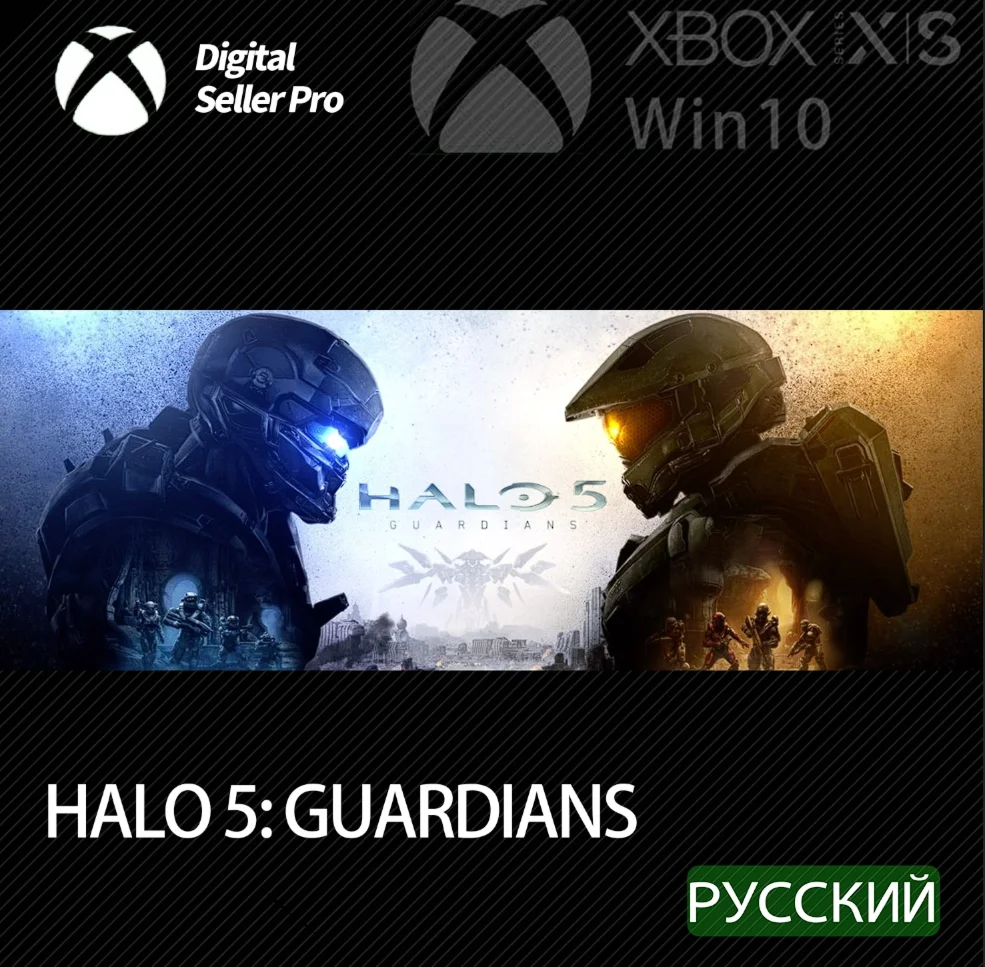 HALO 5: СТРАЖИ XBOX ONE|XS КЛЮЧ