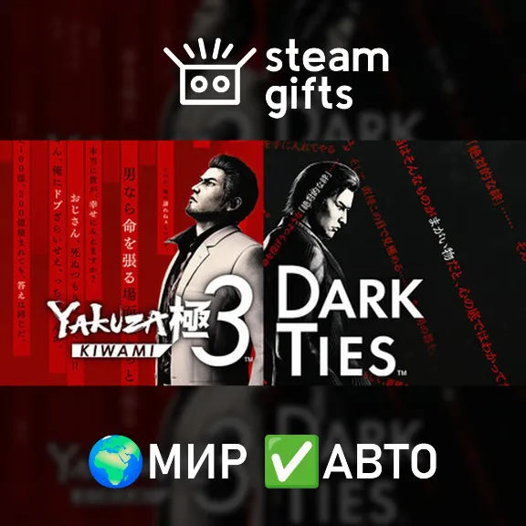 Yakuza Kiwami 3 &amp; Dark Ties МИР АВТО