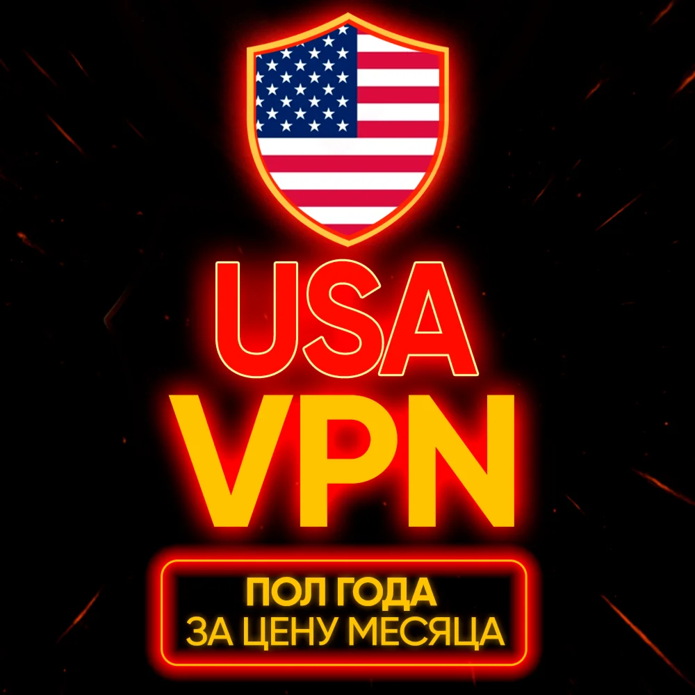 Личный ВПН | США | Прокси | VLESS | Быстрый vpn