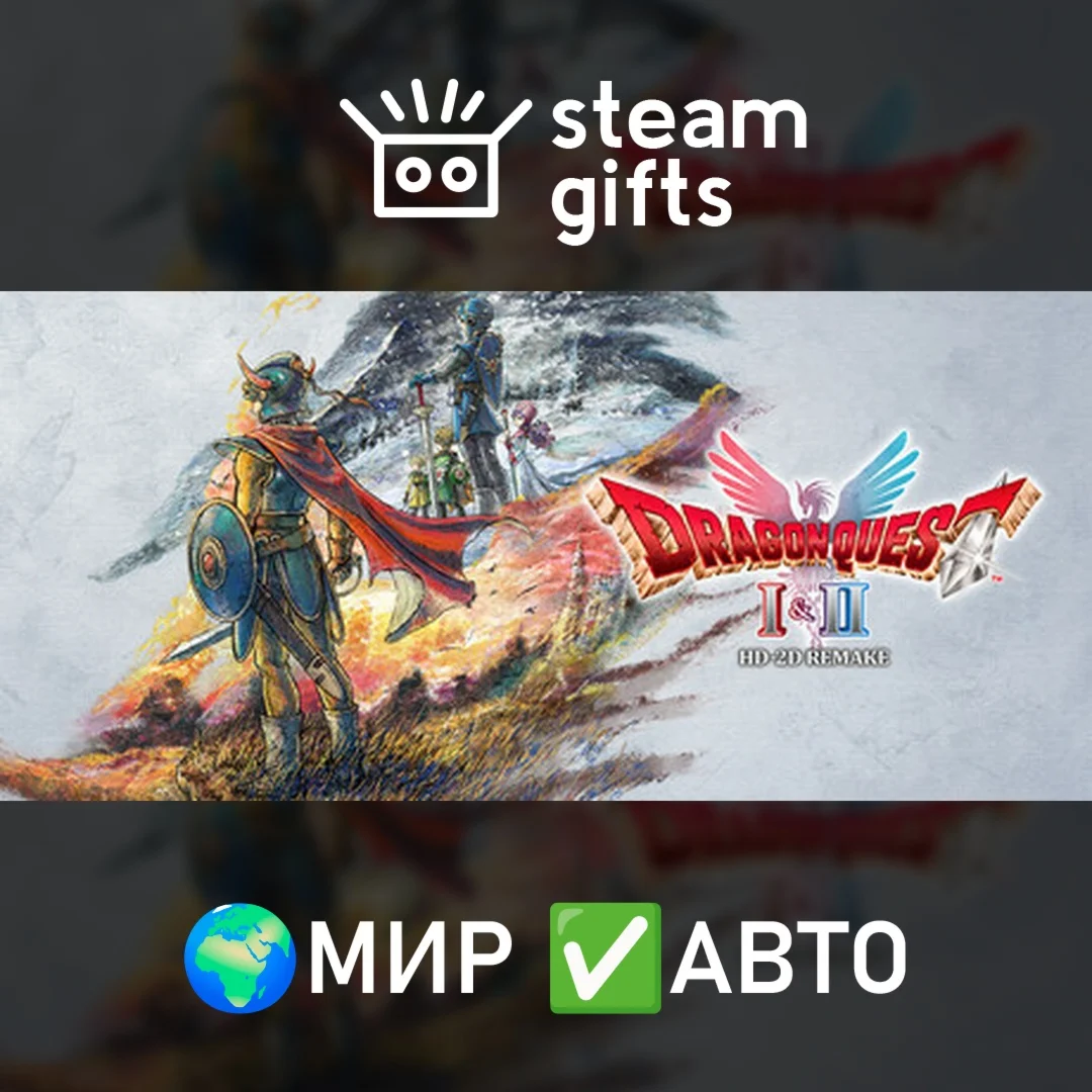 DRAGON QUEST HD-2D Erdrick Trilogy Collection МИР АВТО