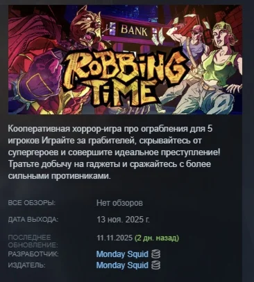 Robbing Time АВТОДОСТАВКА STEAM РОССИЯ