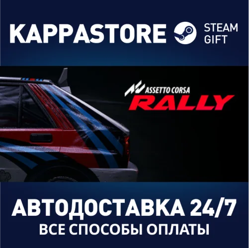 Assetto Corsa Rally Steam АВТОДОСТАВКА RU/BY/KZ/UA