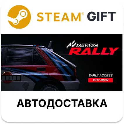 Assetto Corsa Rally Steam РУ КЗ УКР ТР РБ СНГ