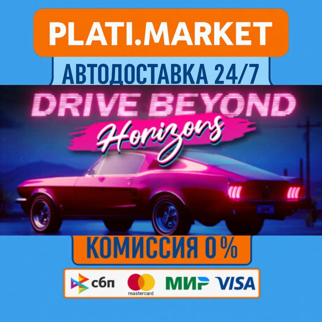 Drive Beyond Horizons⟡STEAM GIFT ВСЕ РЕГИОНЫ АВТО 0%