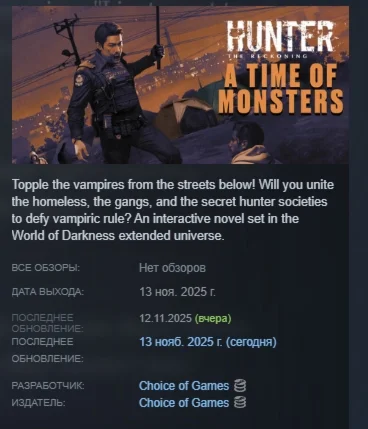 Hunter: The Reckoning — A Time of Monsters STEAM РОССИЯ