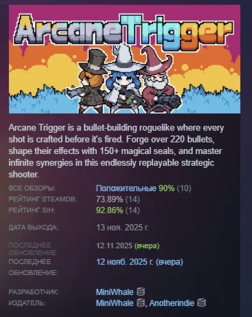 Arcane Trigger АВТОДОСТАВКА STEAM РОССИЯ