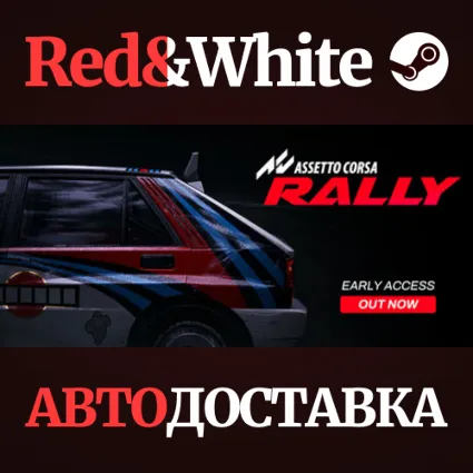 Assetto Corsa Rally * STEAM RU*KZ*UA*СНГ 🔥 АВТОДОСТАВКА