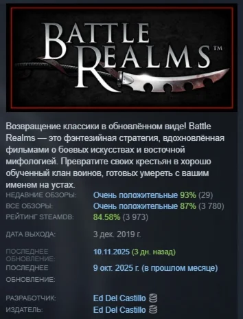 Battle Realms: Zen Edition АВТОДОСТАВКА STEAM РОССИЯ