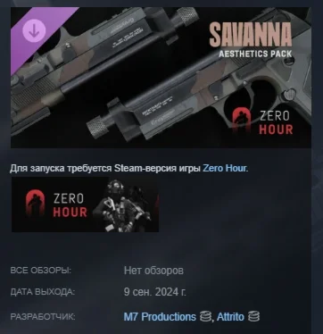 Zero Hour - Savanna Aesthetics Pack DLC STEAM РОССИЯ