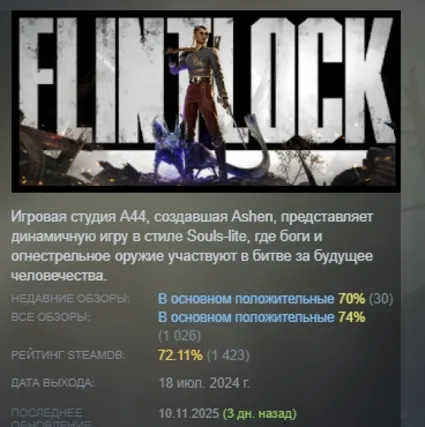 Flintlock – Deluxe Edition STEAM GIFT РОССИЯ