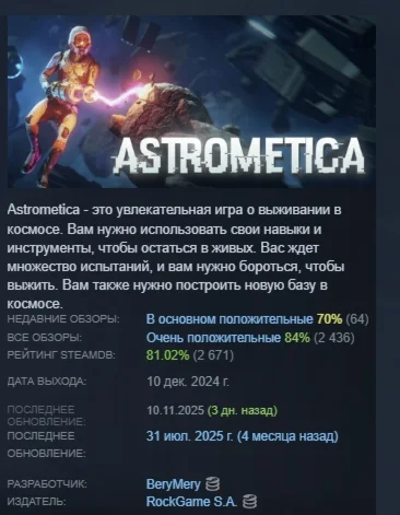 ASTROMETICA АВТОДОСТАВКА STEAM РОССИЯ