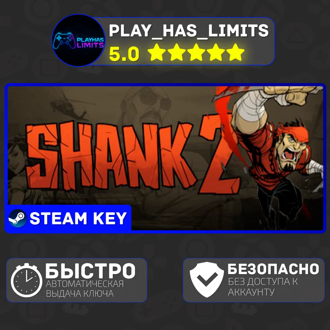 Shank 2 КЛЮЧ STEAM Global + РФ