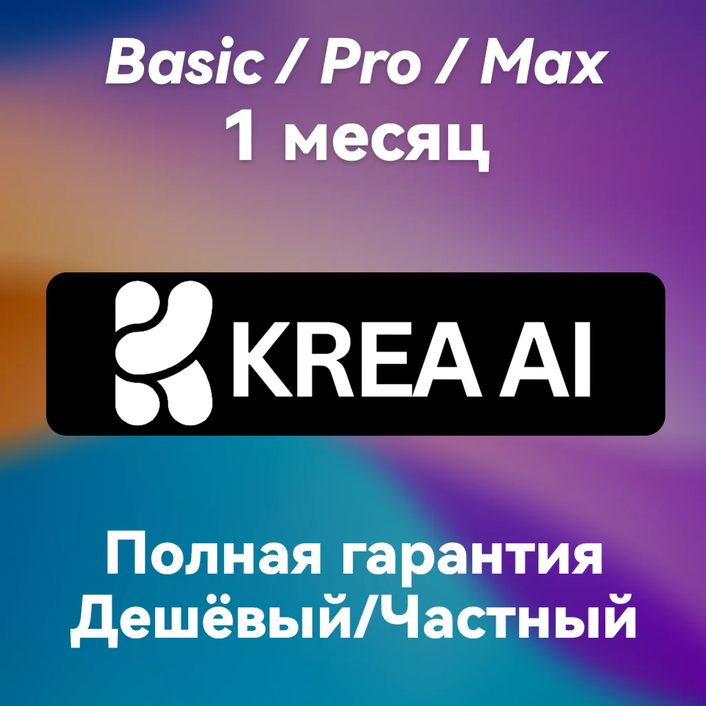 Krea AI | Krea.ai | Basic/Pro/Max 1 Month