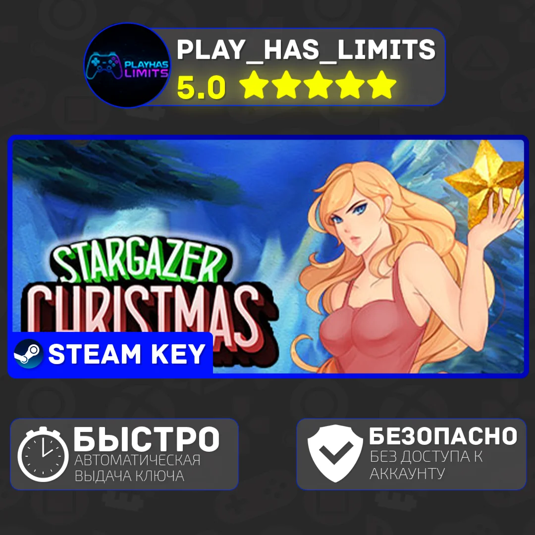 Stargazer Christmas КЛЮЧ STEAM Global + РФ