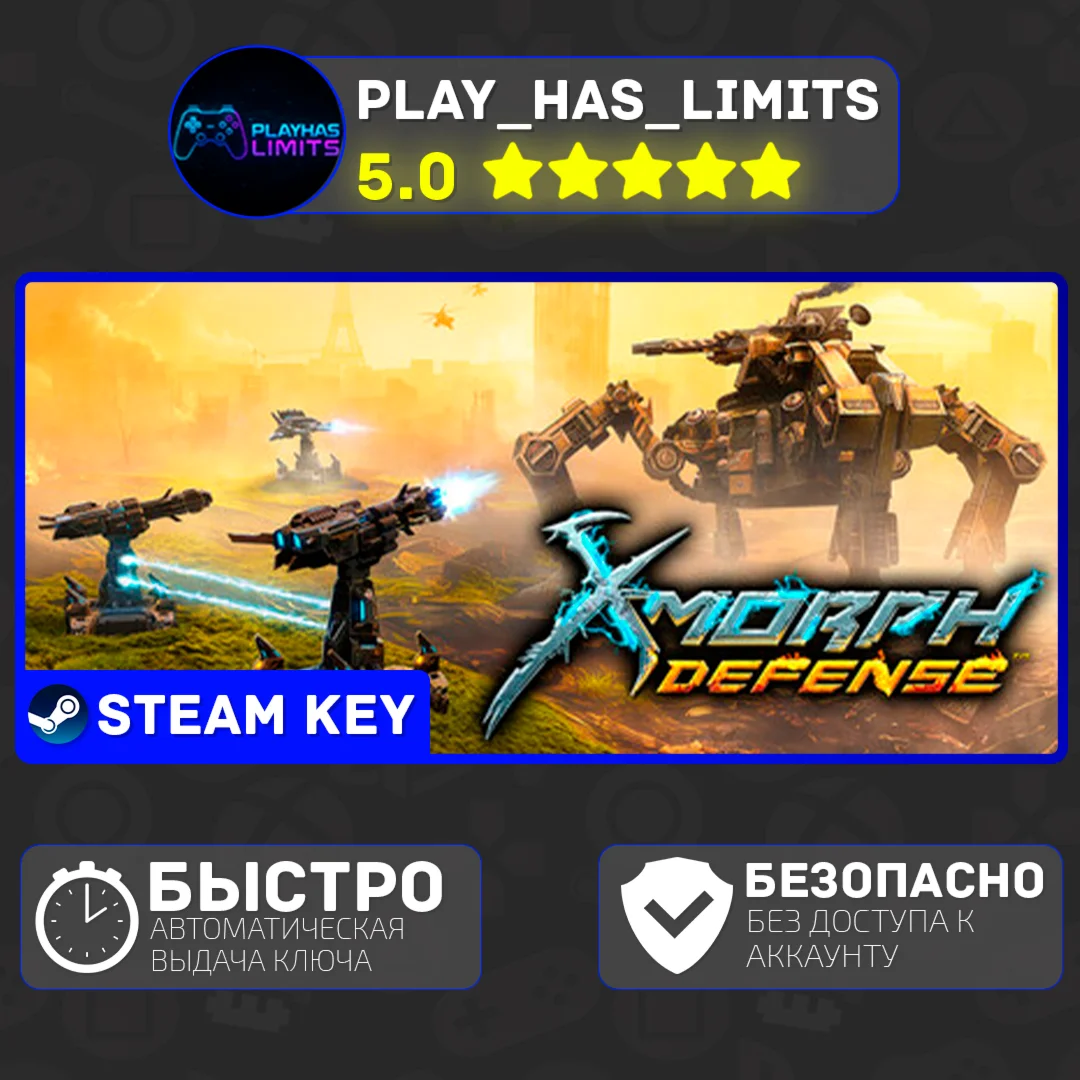 X-Morph: Defense КЛЮЧ STEAM Global + РФ