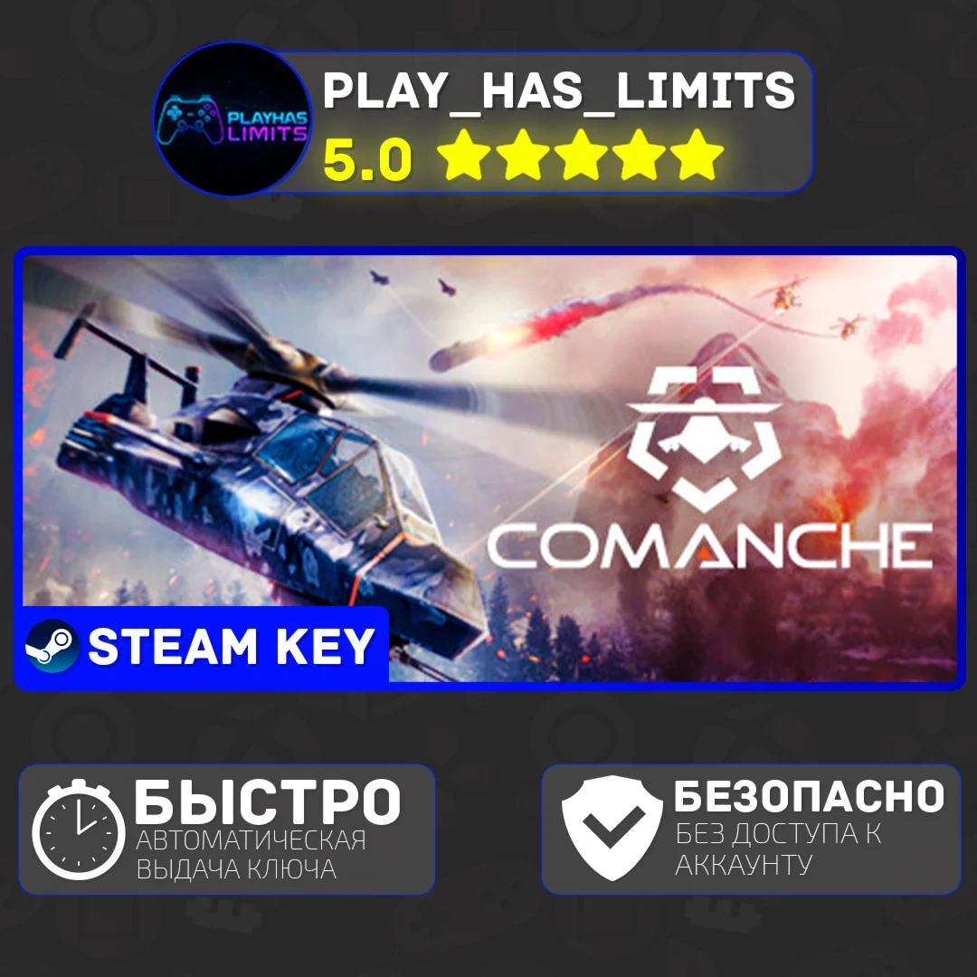 Comanche КЛЮЧ STEAM Global + РФ