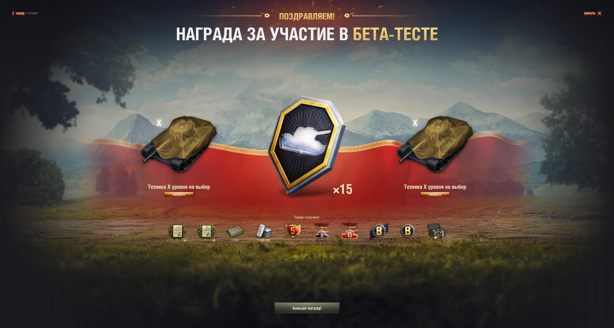 Lesta RU Beta Test Account 1